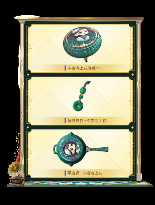 新皮肤爆料 | SS10赛季不夜城闪亮登场！不夜海上花风华绝代！