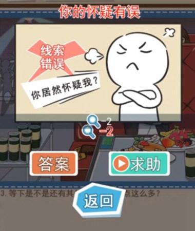 用双眼判断是非，在《你居然怀疑我》来场轻松向“道德观察”小游戏
