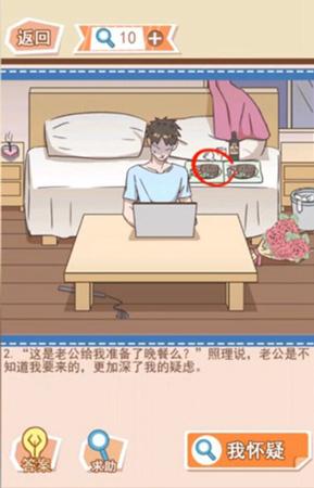 用双眼判断是非，在《你居然怀疑我》来场轻松向“道德观察”小游戏