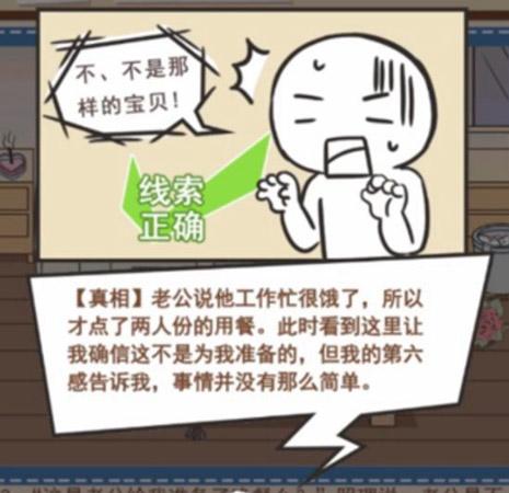 用双眼判断是非，在《你居然怀疑我》来场轻松向“道德观察”小游戏