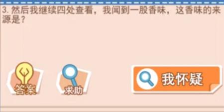 用双眼判断是非，在《你居然怀疑我》来场轻松向“道德观察”小游戏