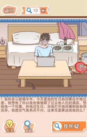 用双眼判断是非，在《你居然怀疑我》来场轻松向“道德观察”小游戏