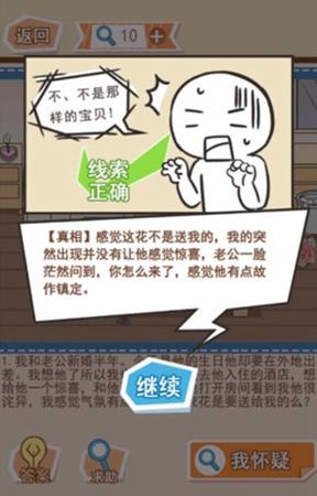 用双眼判断是非，在《你居然怀疑我》来场轻松向“道德观察”小游戏