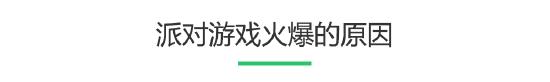 谁还不想做一个派对之王？用游戏拉近关系吧！