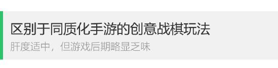爆评测《巨像骑士团》：创意的战棋玩法，轻度的游戏体验