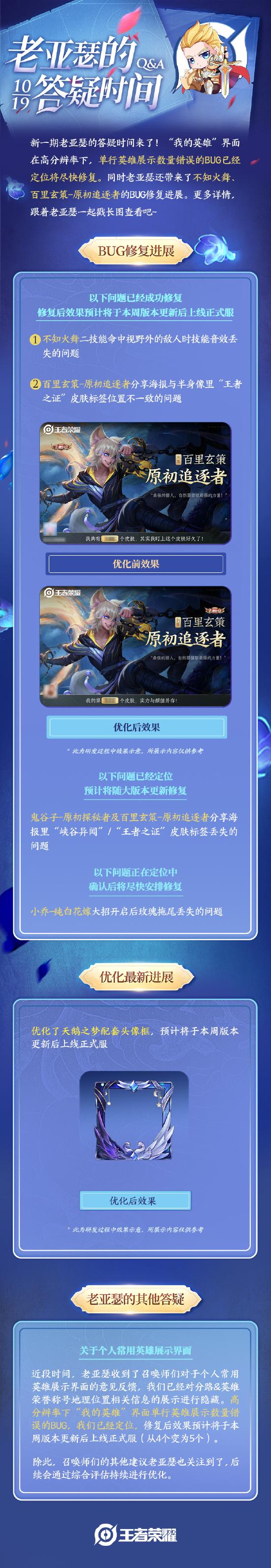 老亚瑟的答疑时间｜不知火舞技能音效&“我的英雄”界面BUG修复