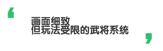 爆评测《鸿途之下》：极致视效的SLG手游，但些显不足