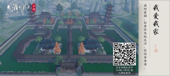 手Q三区折子戏~唐门亦斩家园分享