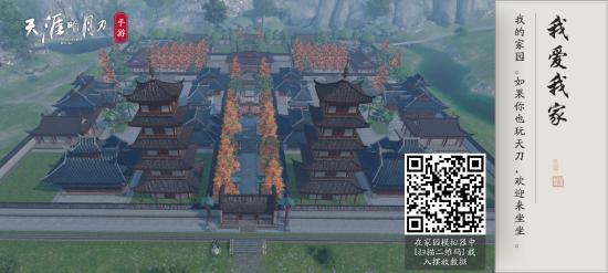 手Q三区折子戏~唐门亦斩家园分享