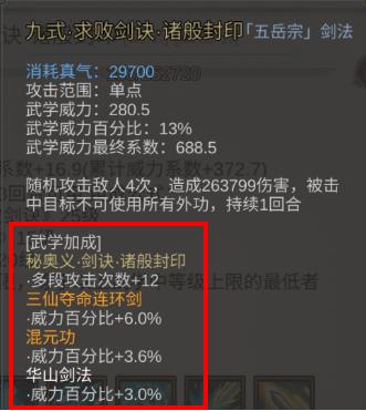 【酒馆闲谈】还在有啥学啥？武学搭配可不简单