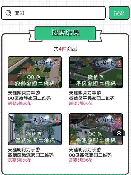 【家园二维码】高级徽派不二园二维码兑换