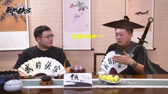 【策划访谈】重磅嘉宾现身！与策划笑谈江湖的善与恶
