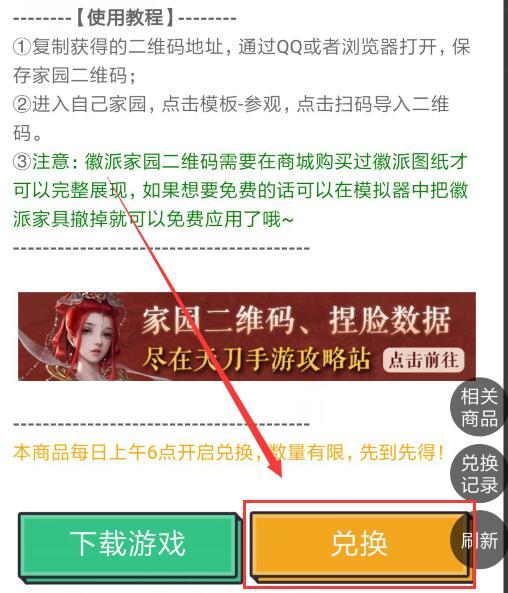 【家园二维码】高级徽派不二园二维码兑换
