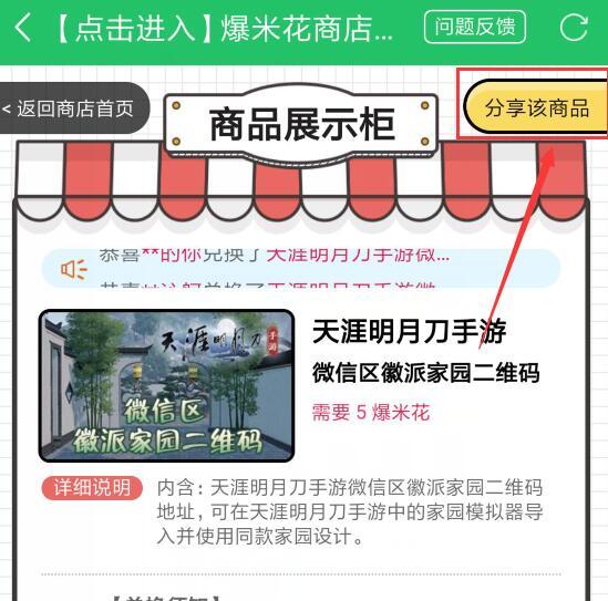 【家园二维码】高级徽派不二园二维码兑换