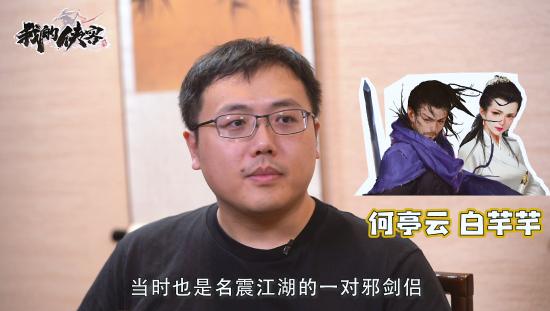 【策划访谈】重磅嘉宾现身！与策划笑谈江湖的善与恶