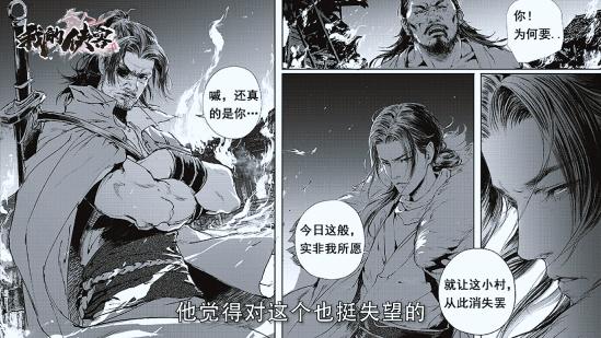 【策划访谈】重磅嘉宾现身！与策划笑谈江湖的善与恶