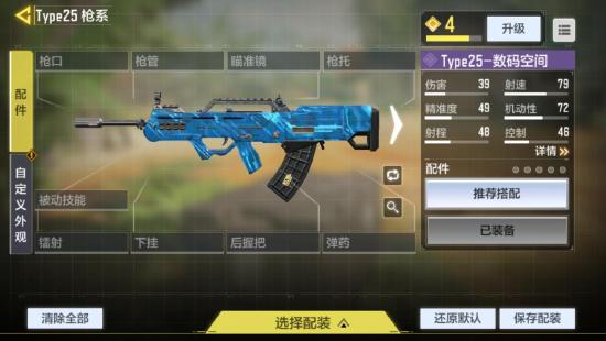 CODM突击步枪Type25：突击步枪中的射速之王