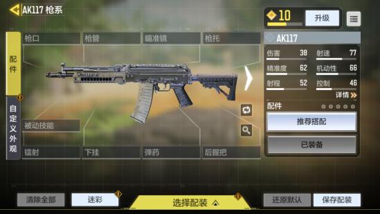 CODM突击步枪AK117：稳定、高效的“进阶”版新手武器
