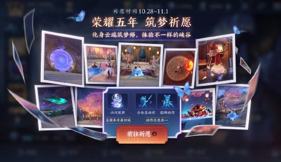【公告】10月27日不停机更新 五周年庆典正式开启