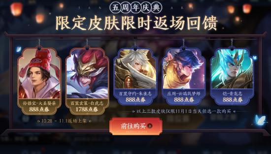 【公告】10月27日不停机更新 五周年庆典正式开启