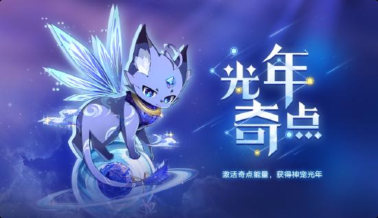 全新版本：【无尽光年】10月30日正式上线！