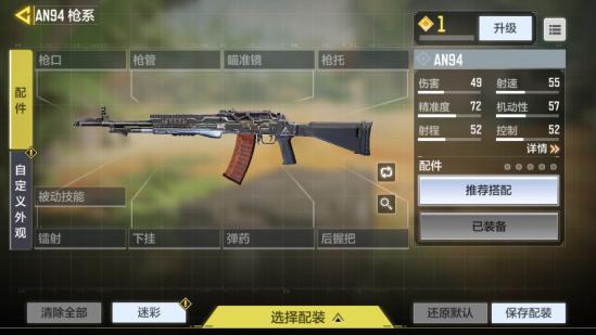 点射之王 CODM AN94评测