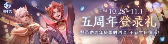 【公告】10月27日不停机更新 五周年庆典正式开启
