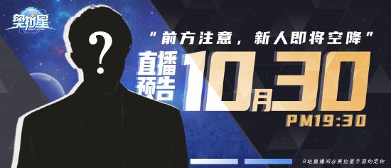 全新版本：【无尽光年】10月30日正式上线！