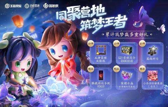 玩家共创，营地回城&头像框等你设计！筑梦王者赢荣耀水晶~