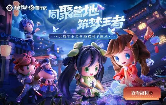玩家共创，营地回城&头像框等你设计！筑梦王者赢荣耀水晶~
