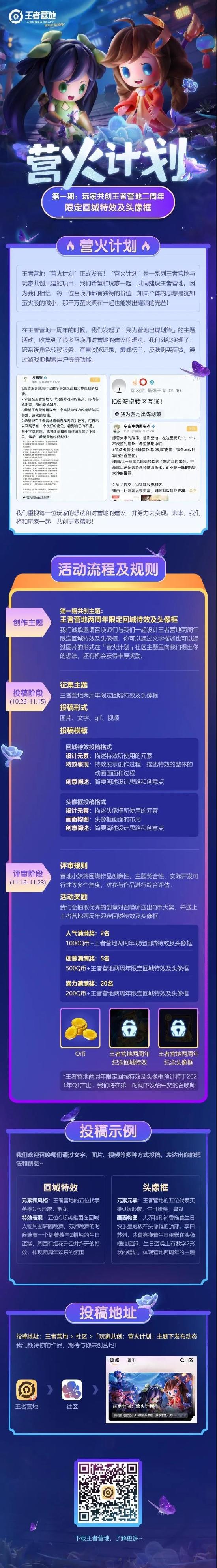 玩家共创，营地回城&头像框等你设计！筑梦王者赢荣耀水晶~