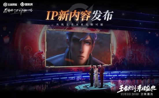 AR舞台&全新IP内容？领取王者共创·荣耀盛典专属邀请函、英雄皮肤