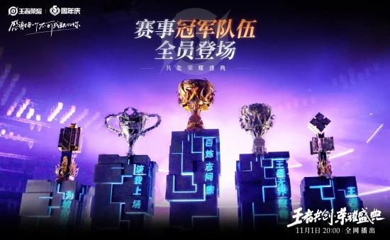 AR舞台&全新IP内容？领取王者共创·荣耀盛典专属邀请函、英雄皮肤