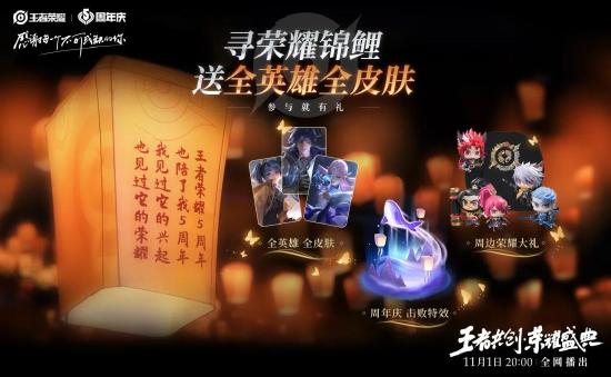 AR舞台&全新IP内容？领取王者共创·荣耀盛典专属邀请函、英雄皮肤