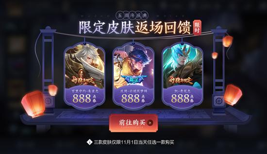 【公告】王者荣耀10月29日不停机更新 限定皮肤自选限时返场