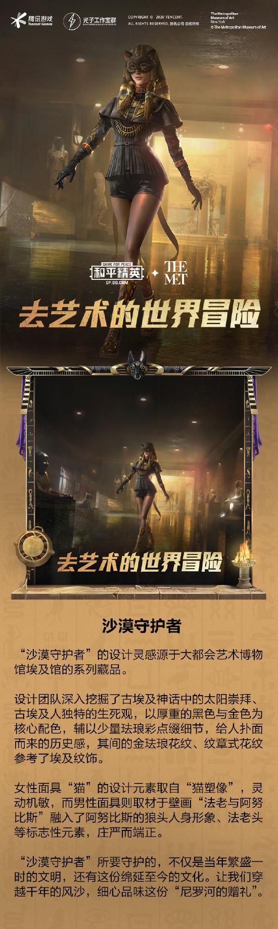 和平精英啾啾情报站第十三期丨巅峰赛10月30日晚开赛，新皮肤沙漠守护者来袭