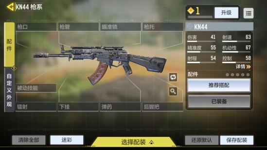 准一线枪还有春天吗？谈一谈CODM中的KN44