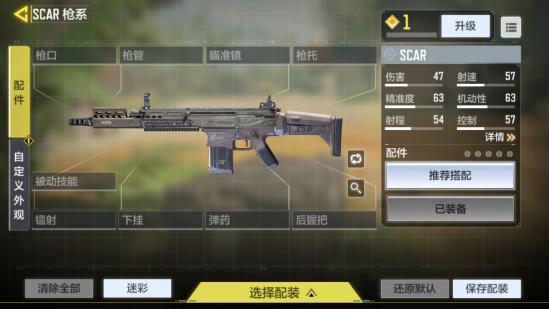 CODM T1级武器SCAR 究竟为何这么强力？