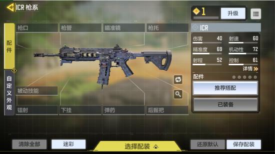 使命召唤手游：万金油突击步枪ICR评测