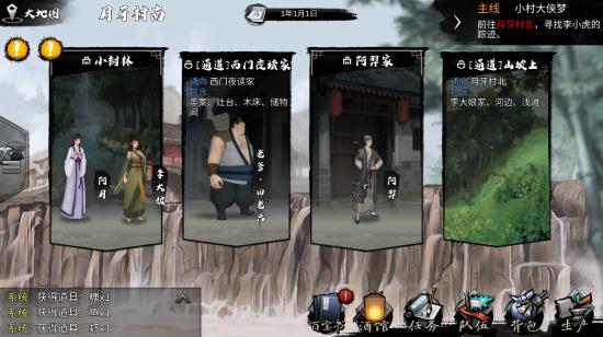 高自由度国风RPG《我的侠客》将于11月4日正式上线！