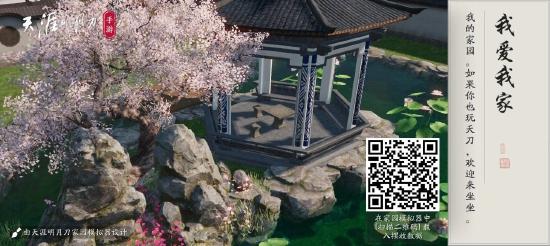 【家园分享】QQ区江南园林家园