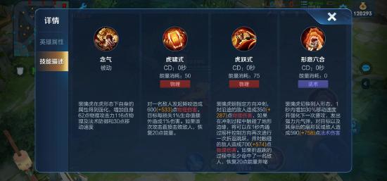 获得了李小龙，还不会裴擒虎，进来看看