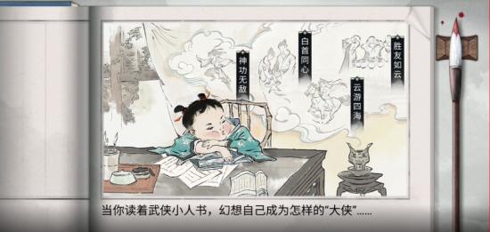 高自由度国风RPG《我的侠客》将于11月4日正式上线！