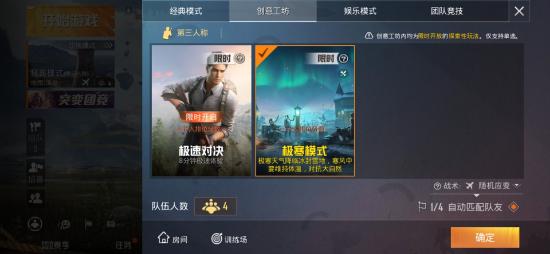 体验服多重玩法爆料 暗夜危机/极寒模式回归丨和平精英啾啾情报站第十四期