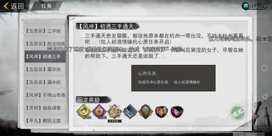 【攻略创作】风冲情缘任务图文