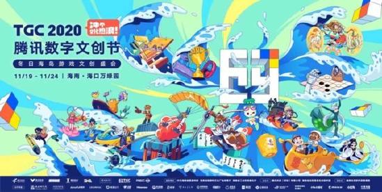 数字创新引爆TGC！跨界主题展、明星表演赛、潮流打卡区火热来袭