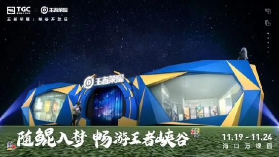数字创新引爆TGC！跨界主题展、明星表演赛、潮流打卡区火热来袭