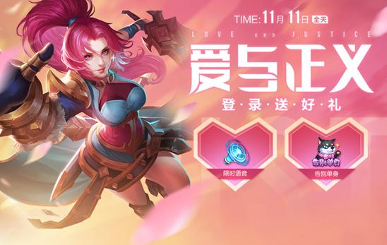 王者荣耀11月10日不停机更新 神奇女侠&科学大爆炸限时返场