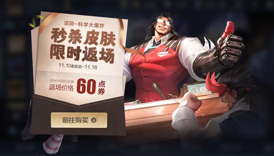 王者荣耀11月10日不停机更新 神奇女侠&科学大爆炸限时返场