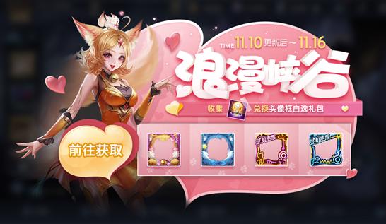 王者荣耀11月10日不停机更新 神奇女侠&科学大爆炸限时返场